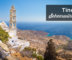 Tinos Sehenswürdigkeiten